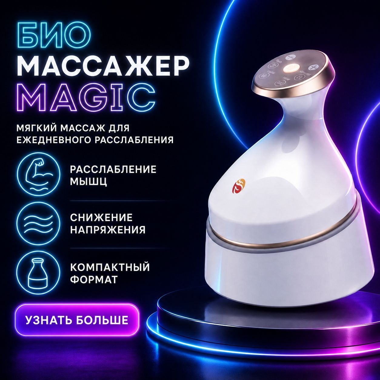 Биоэнергомассажёр БЭМ в спокойной обстановке